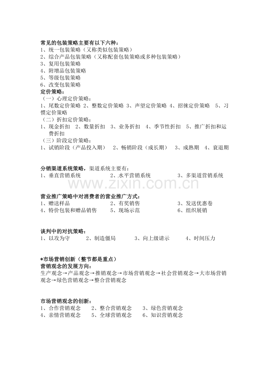 中小企业战略管理重点.doc_第3页