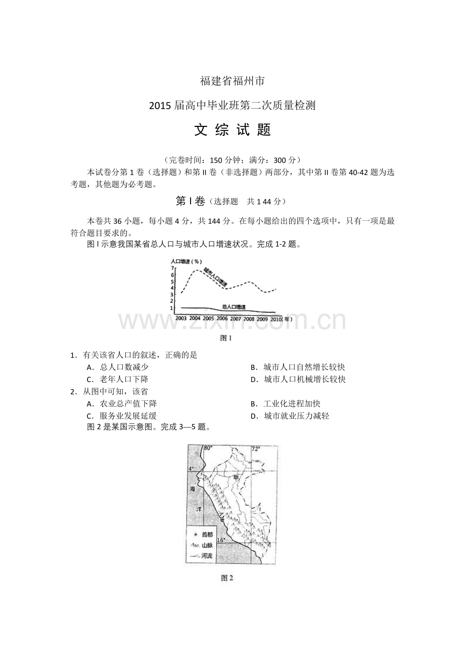 福建省福州市高中毕业班第二次质量检测文综试题.doc_第1页