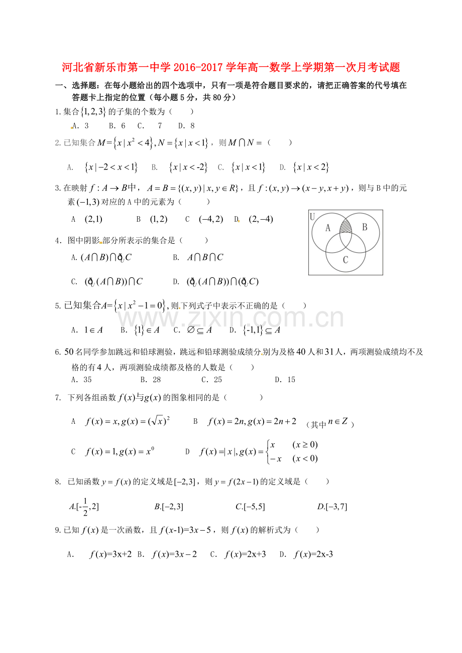 高一数学上学期第一次月考试题5.doc_第1页