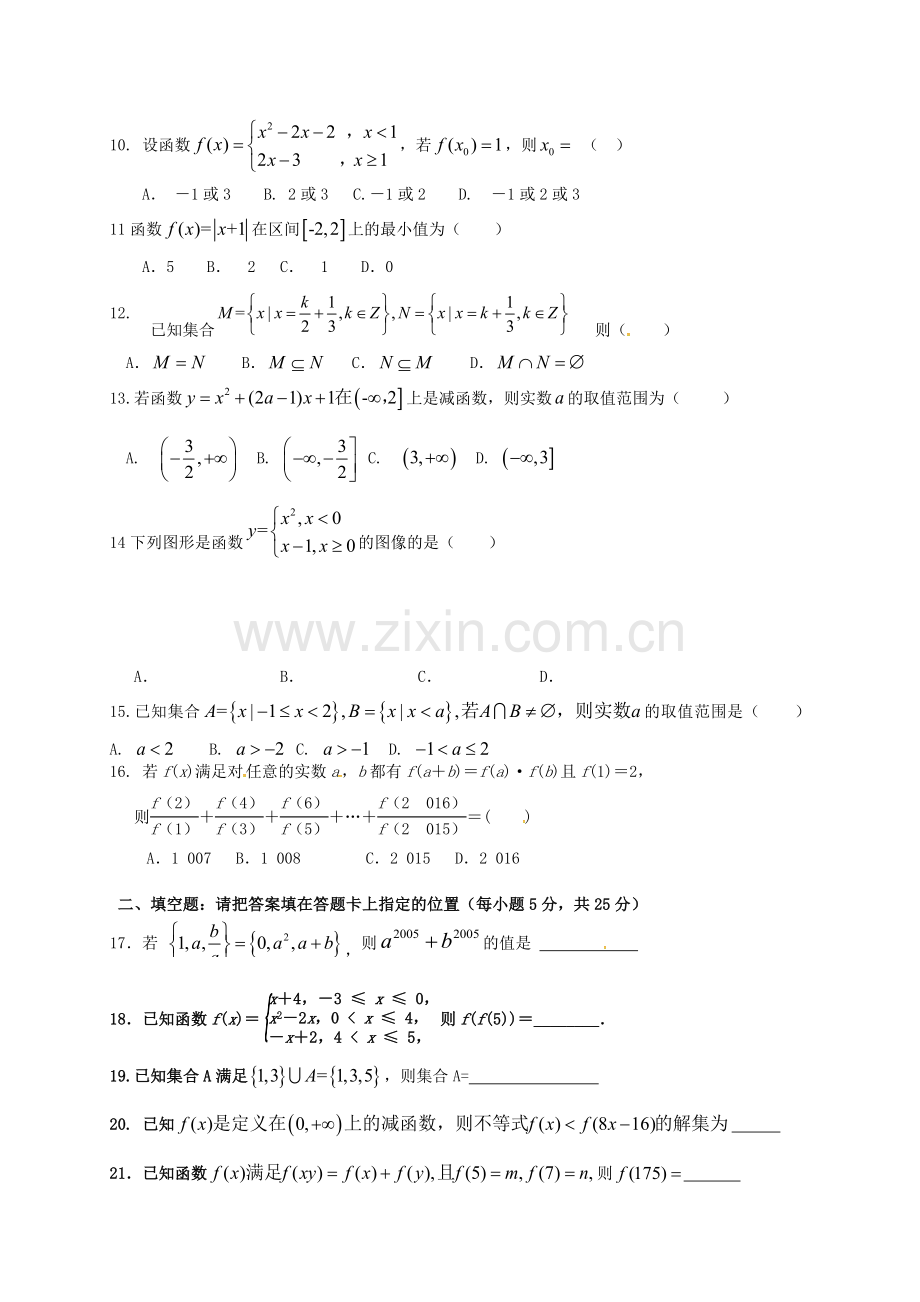 高一数学上学期第一次月考试题5.doc_第2页