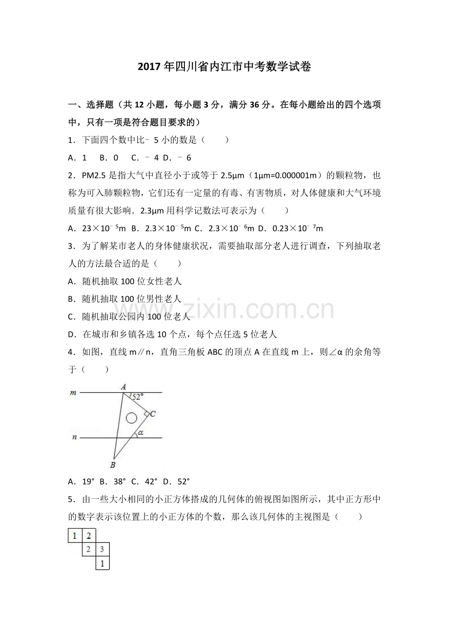 四川省内江市中考数学试题解析版.doc_第1页