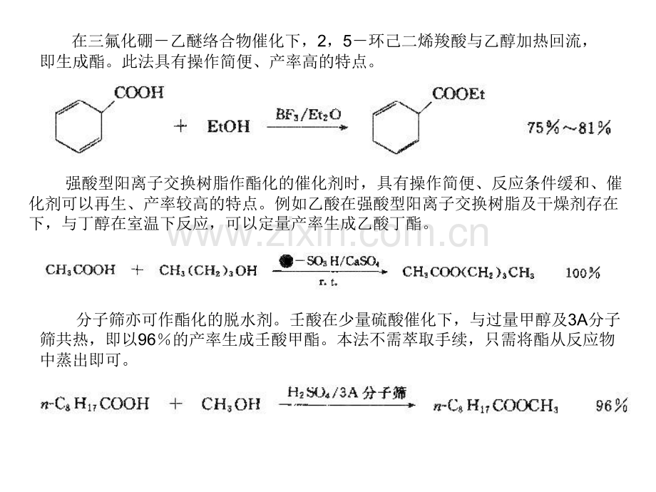 高等有机化工工艺学酯合成方法.pptx_第1页