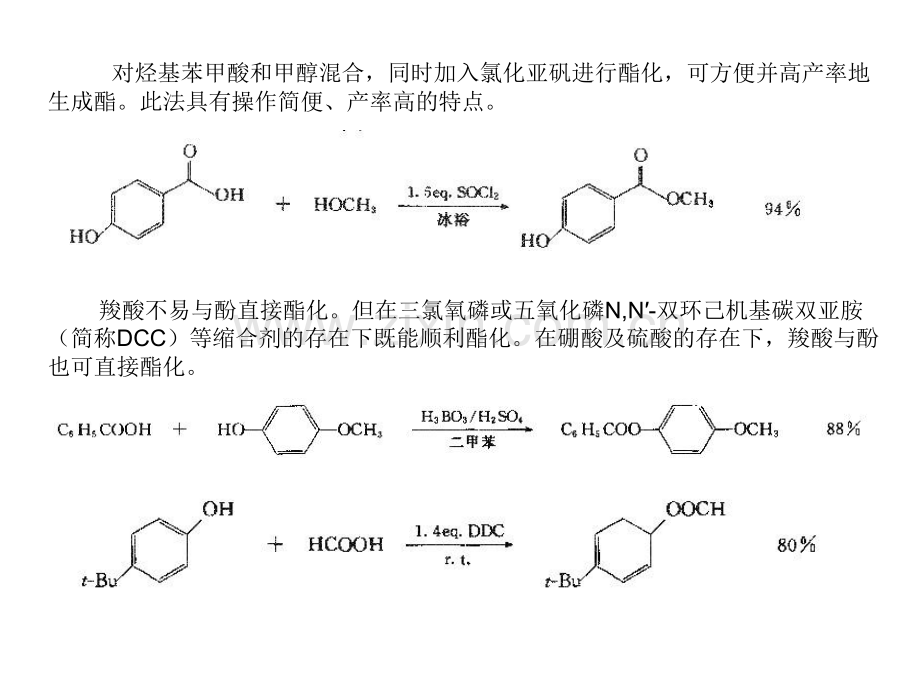 高等有机化工工艺学酯合成方法.pptx_第2页