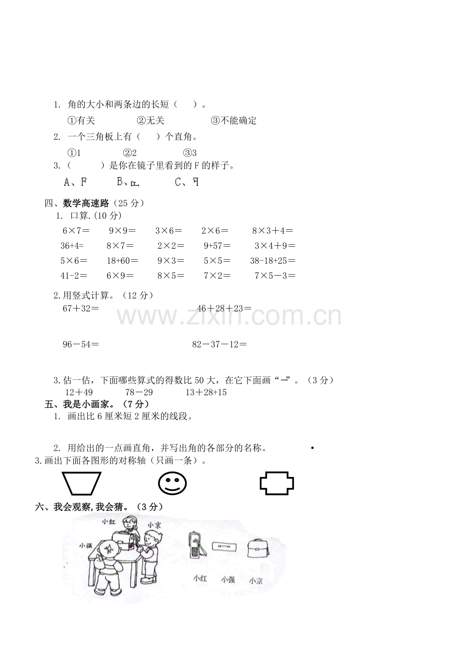 小学二年级上册期末试卷数学题人教版.doc_第2页