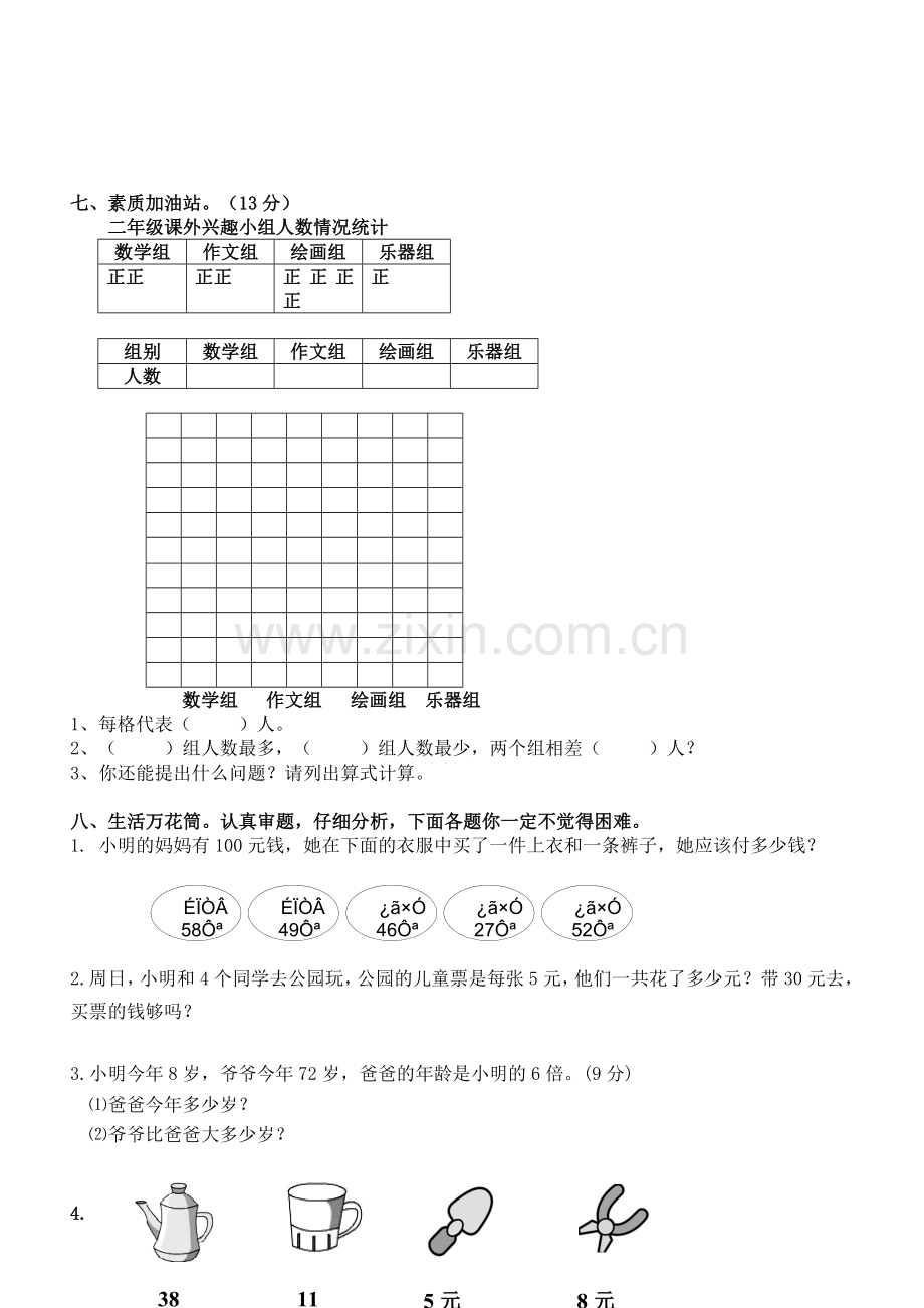 小学二年级上册期末试卷数学题人教版.doc_第3页