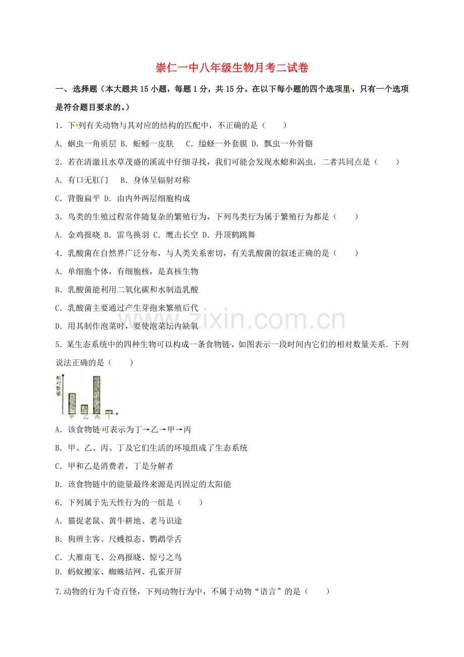 八年级生物上学期第二次月考试题4.doc_第1页