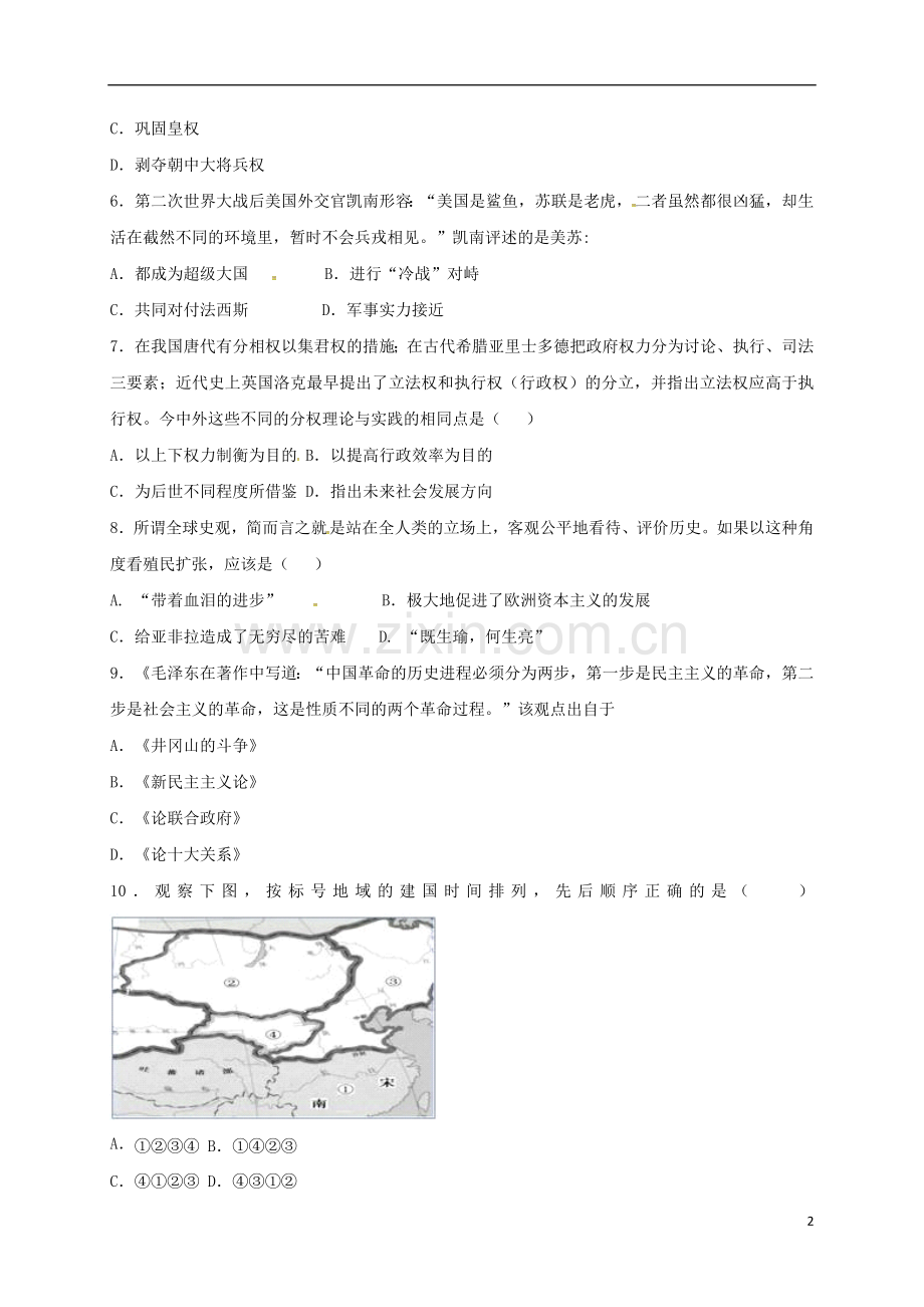 高三历史上学期周练试题122高补班.doc_第2页