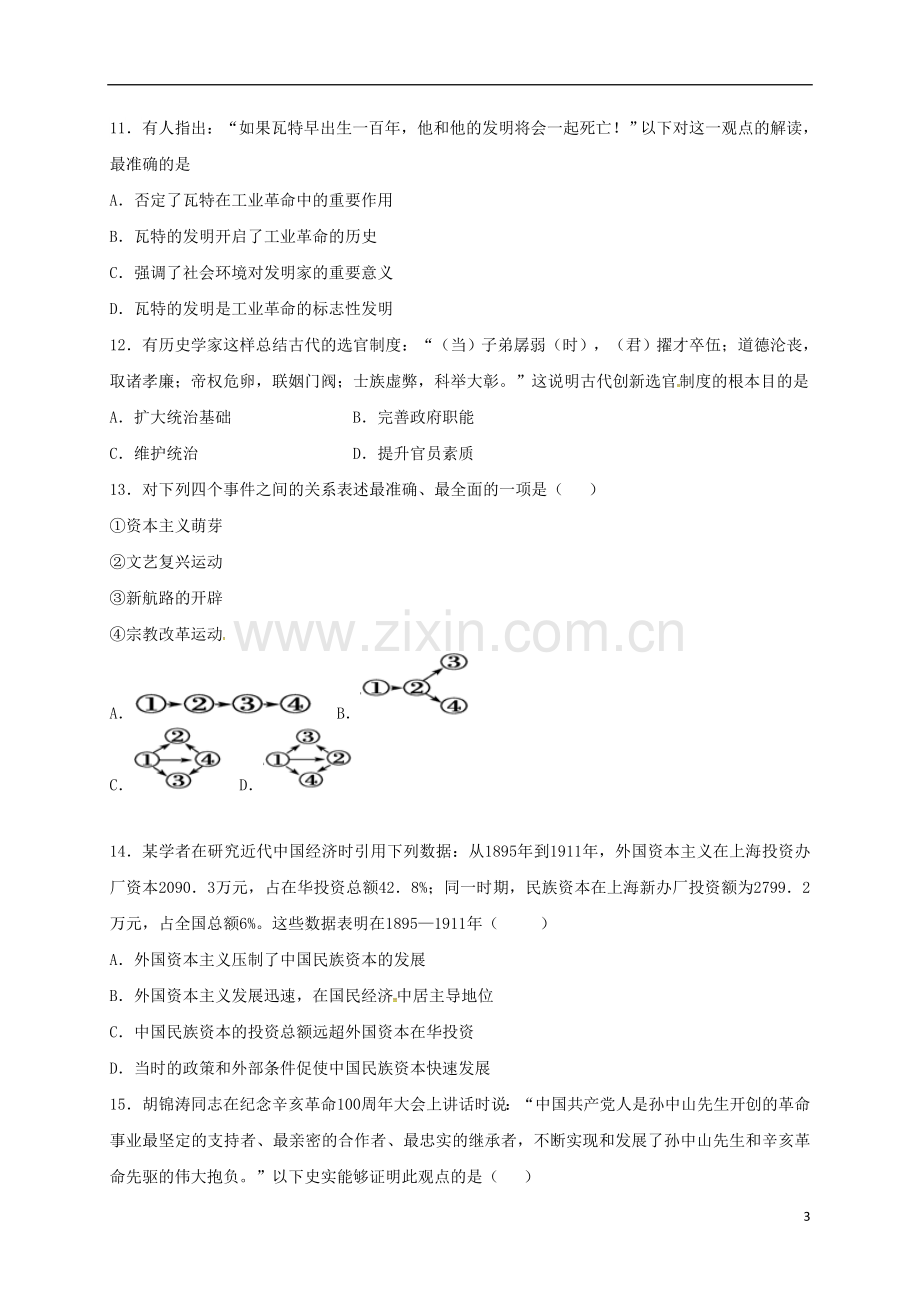 高三历史上学期周练试题122高补班.doc_第3页