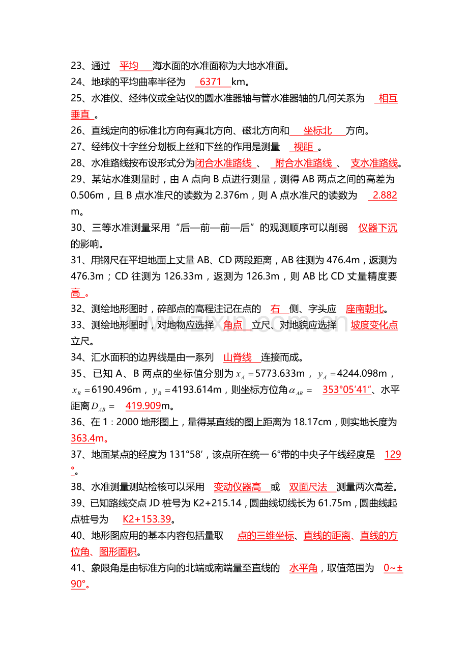 2016测量员试题库汇总.doc_第2页