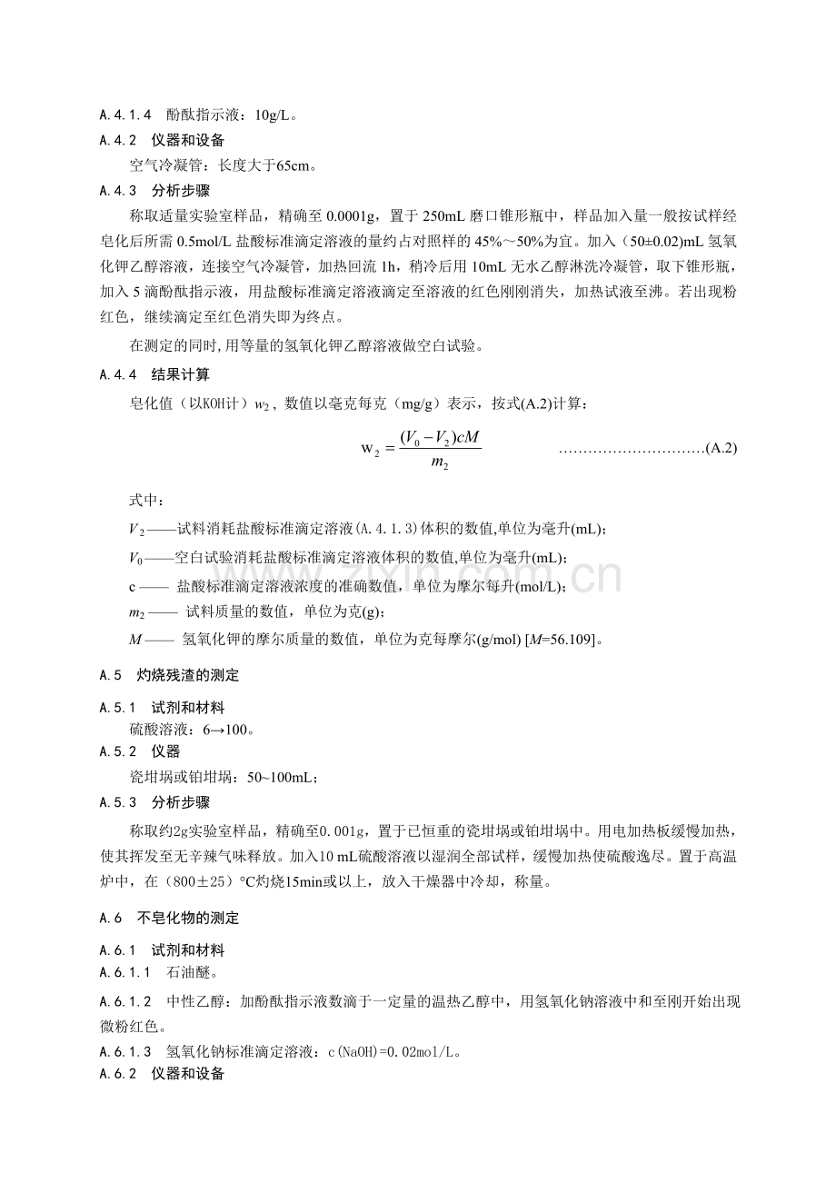 食品添加剂巴西棕榈蜡1范围本标准适用于以巴西蜡棕Copernicia.doc_第3页