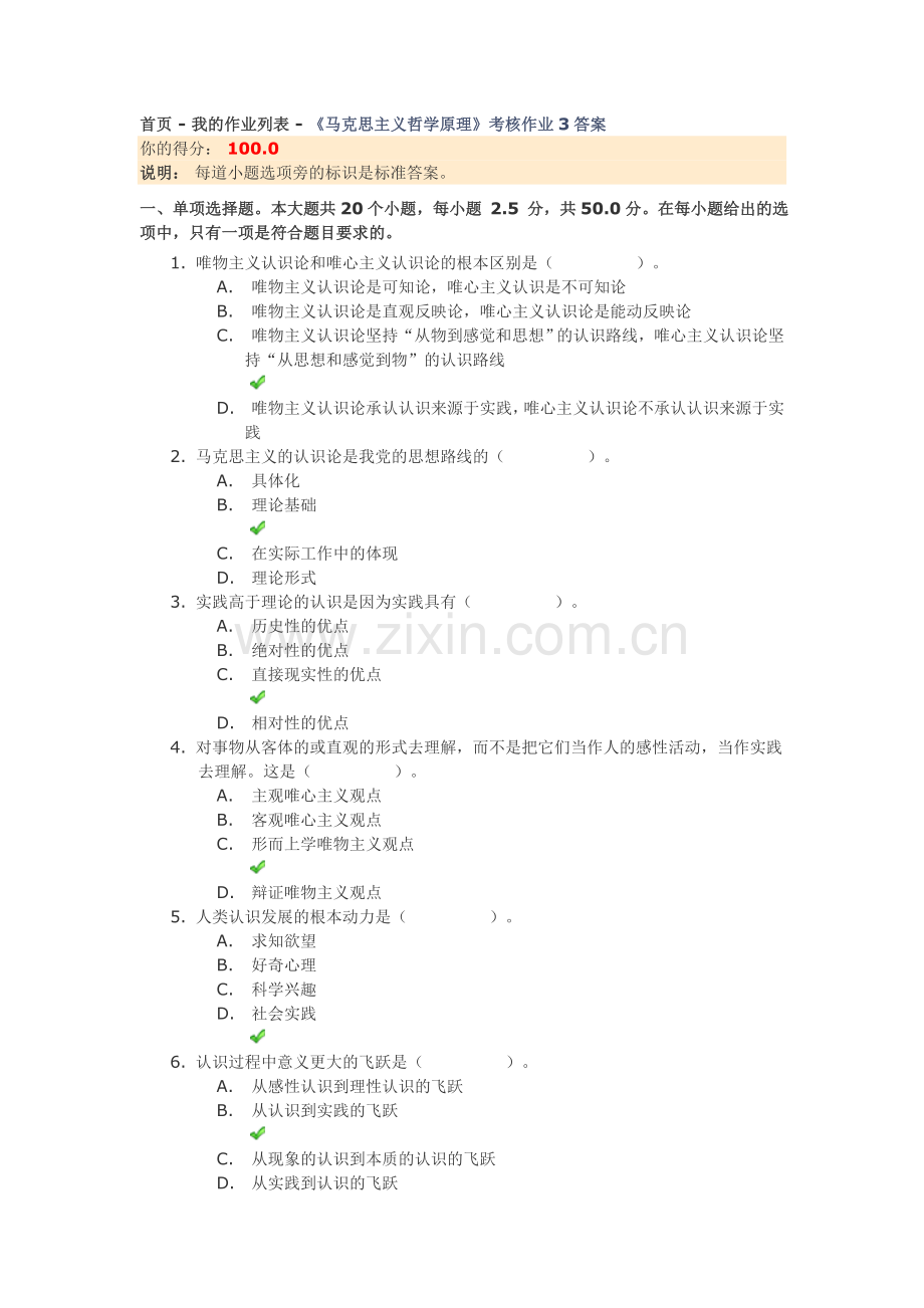 川大16秋马克思主义哲学原理考核作业3答案.doc_第1页