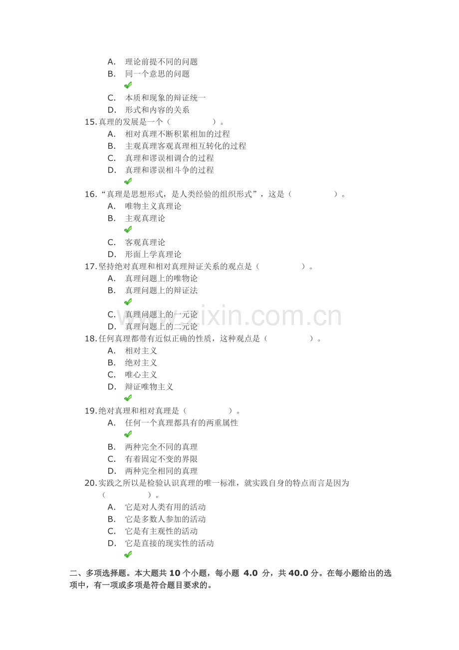 川大16秋马克思主义哲学原理考核作业3答案.doc_第3页