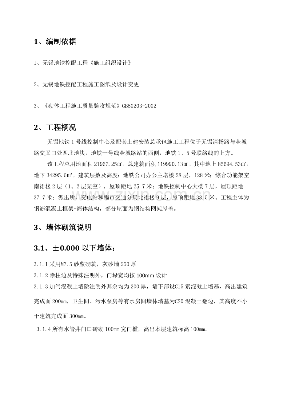 墙体砌筑施工方案.doc_第3页