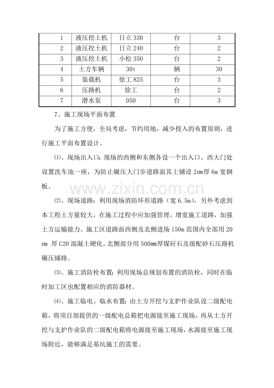 土方工程施工方案及技术措施.doc_第3页