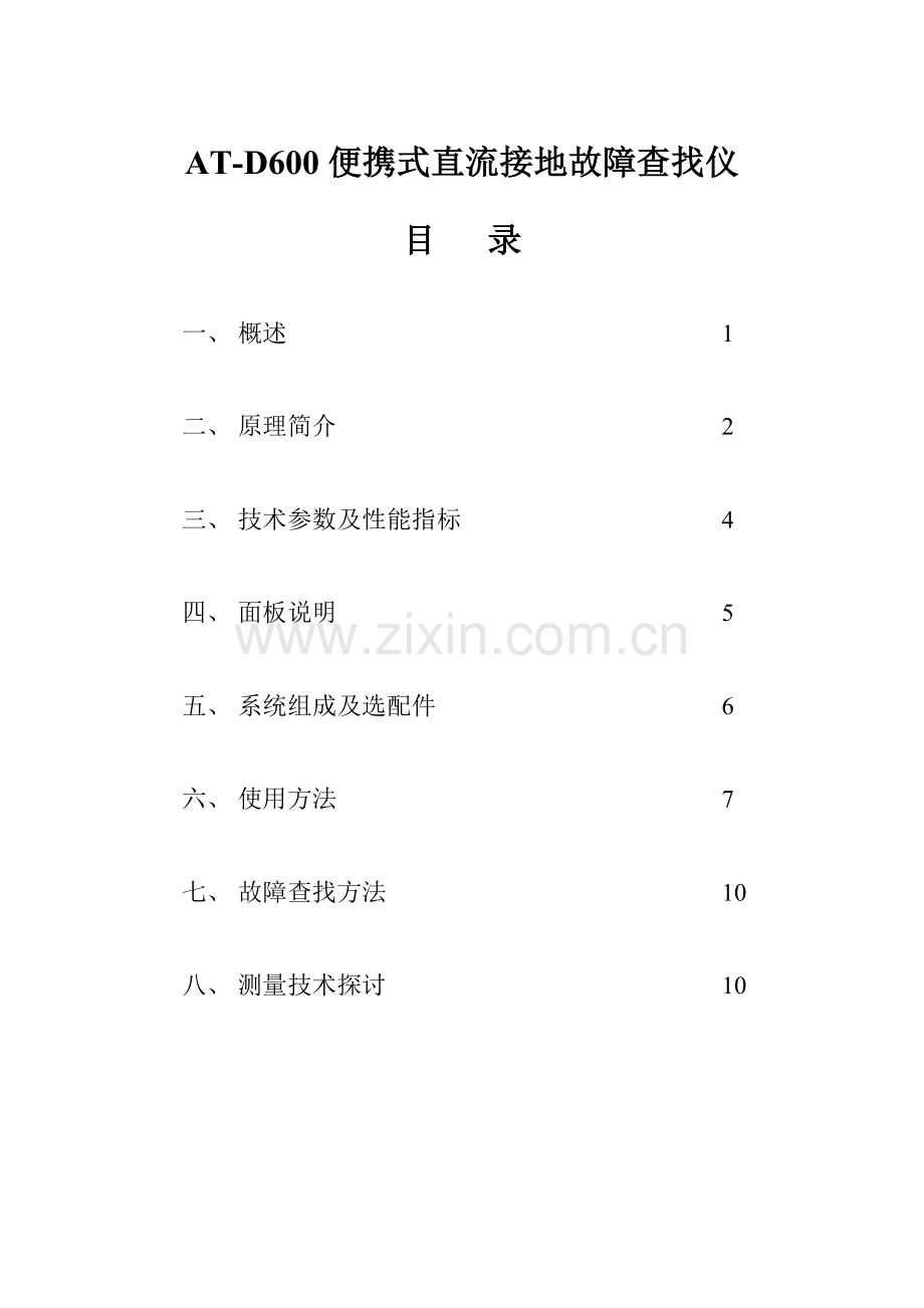 ATD600便携式直流接地故障检测仪说明书.doc_第1页