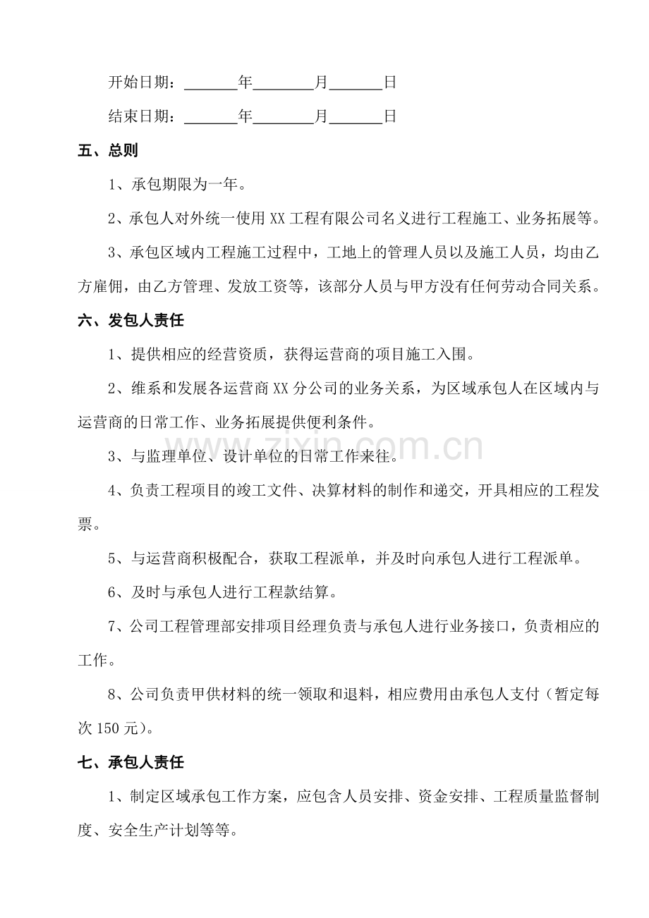 XX公司内部工程承包协议书.doc_第2页