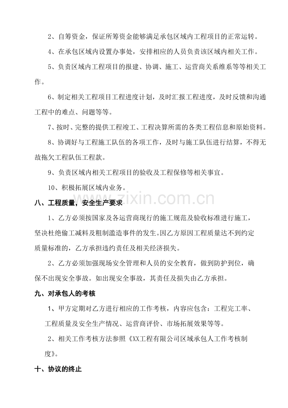 XX公司内部工程承包协议书.doc_第3页