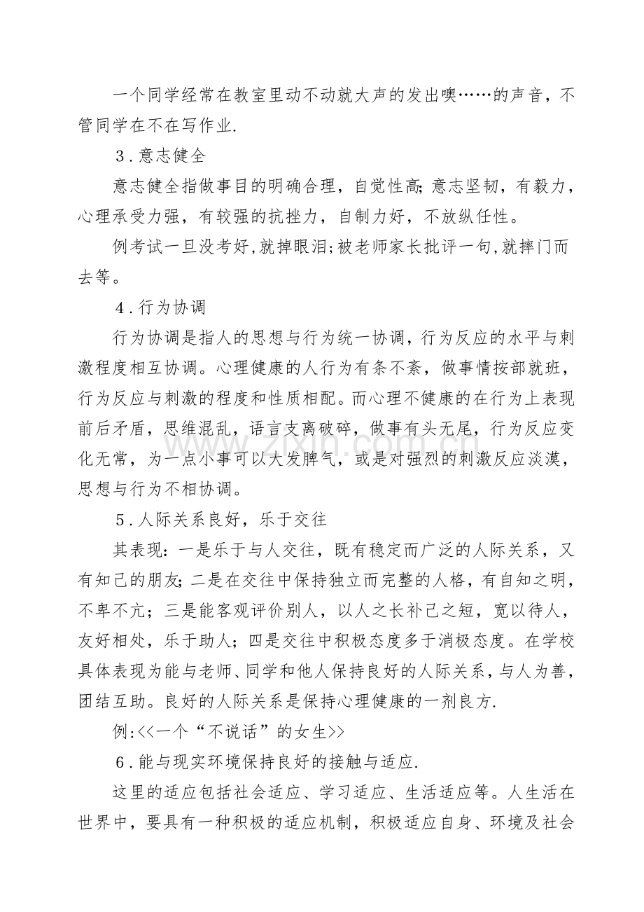 中学生心理健康教育专题讲座.doc_第2页