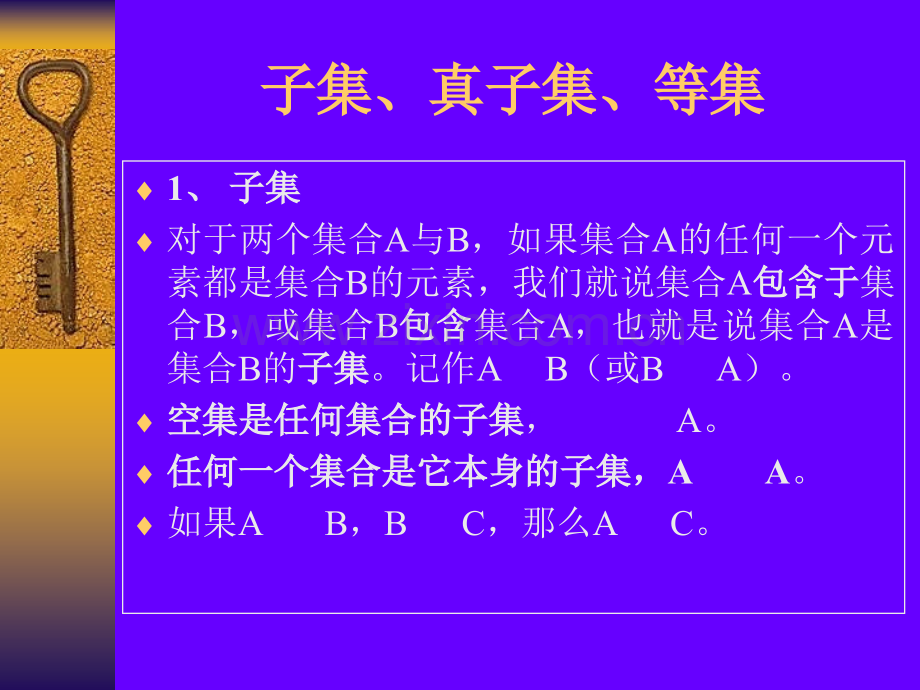 高一数学子集全集补集3.pptx_第2页