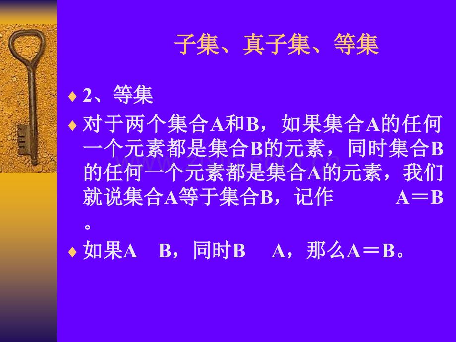 高一数学子集全集补集3.pptx_第3页