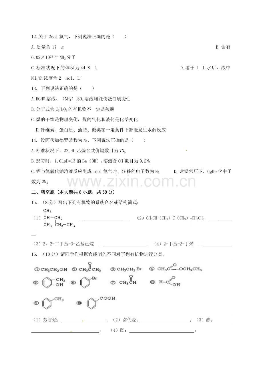 高三化学9月月考试题11.doc_第3页