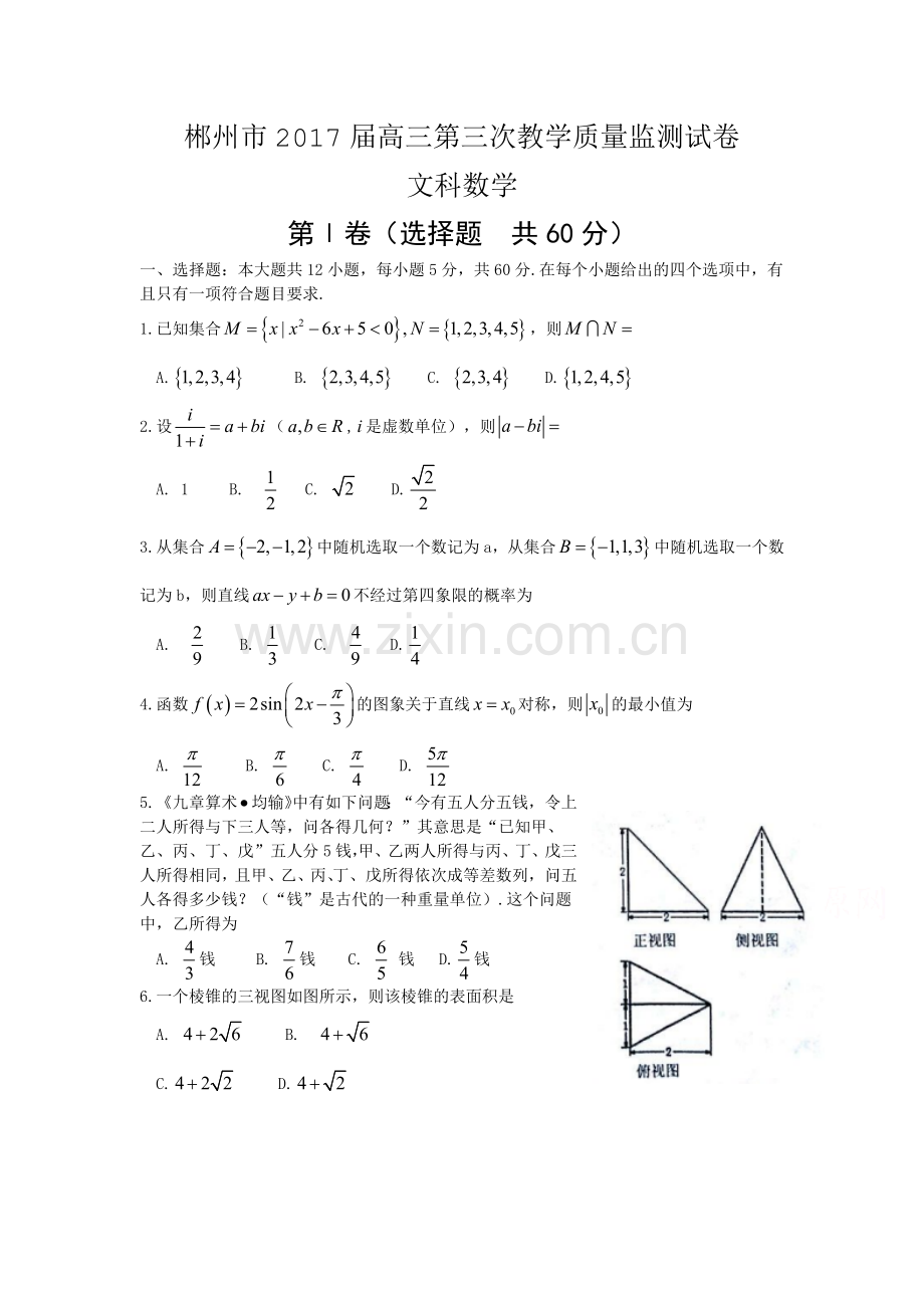 湖南省郴州市届高三第三次质量检测数学试题文含答案.doc_第1页