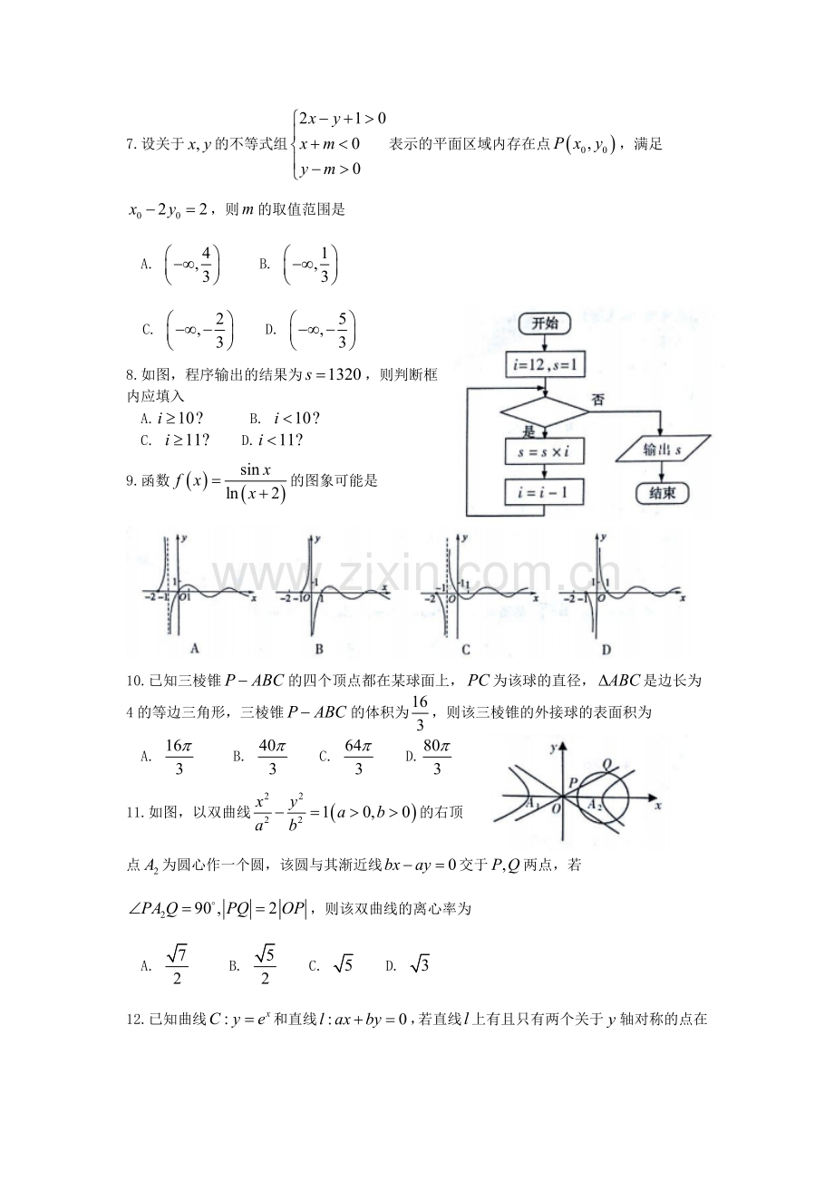 湖南省郴州市届高三第三次质量检测数学试题文含答案.doc_第2页