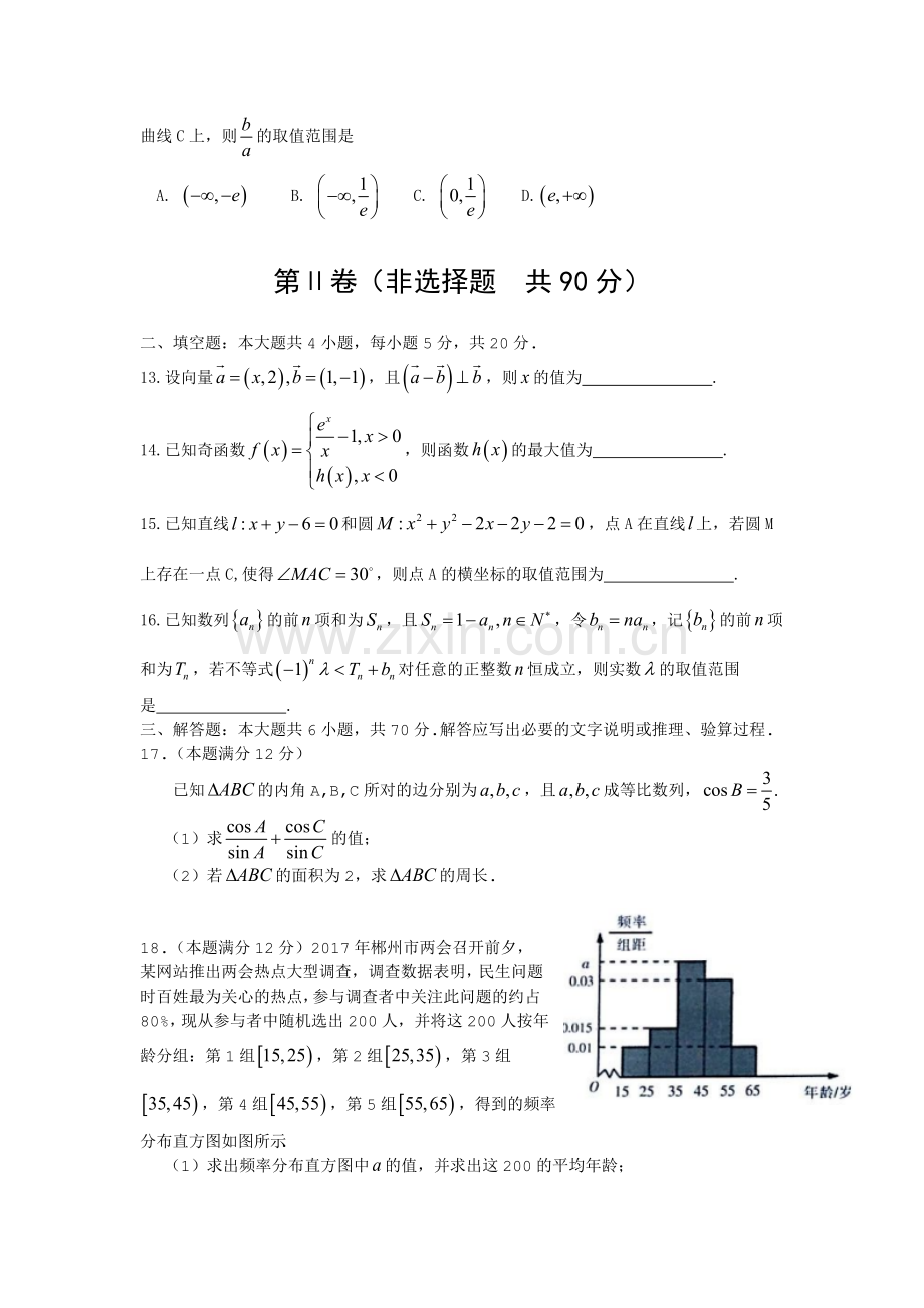 湖南省郴州市届高三第三次质量检测数学试题文含答案.doc_第3页