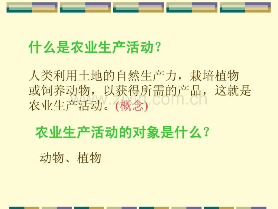 高中地理农业区位因素与农业地域类型湘教版必修.pptx_第3页