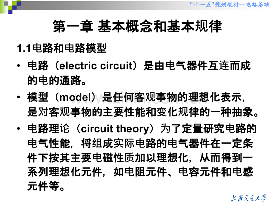 高等教育基本概念和基本规律.pptx_第1页