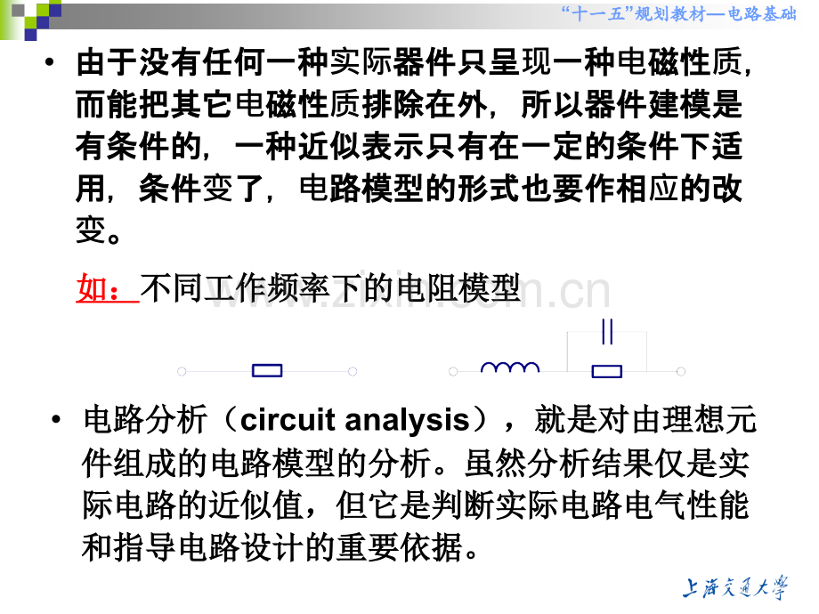 高等教育基本概念和基本规律.pptx_第2页