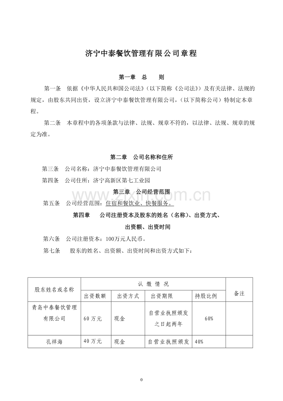 公司章程设股东会.doc_第1页