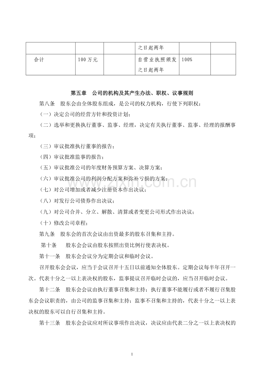 公司章程设股东会.doc_第2页