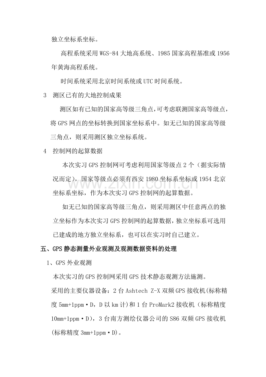 GPS控制测量个人实习总结报告.doc_第3页