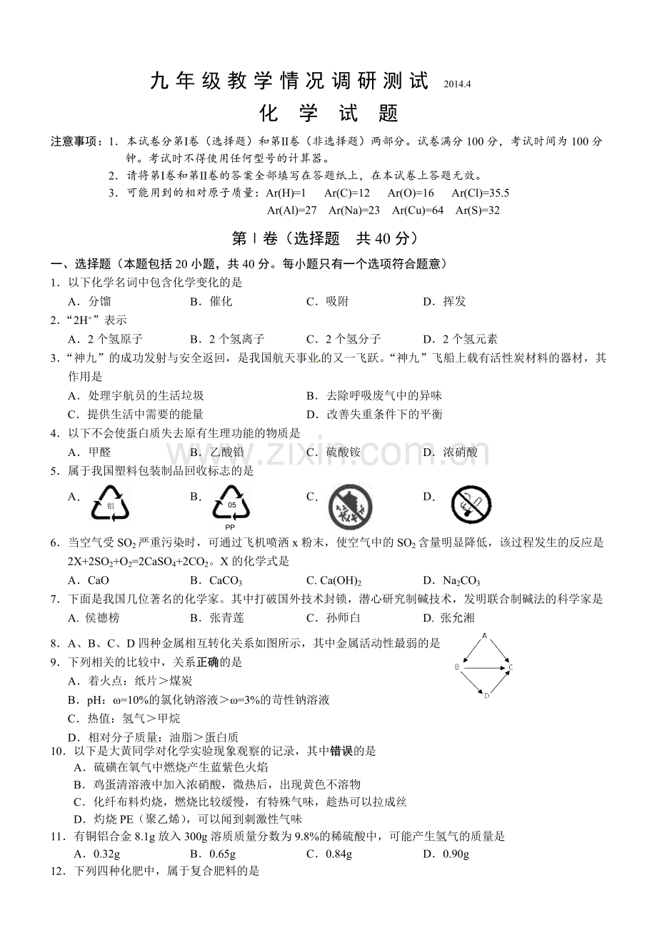 2014常州化学新课结束考试试卷.doc_第1页