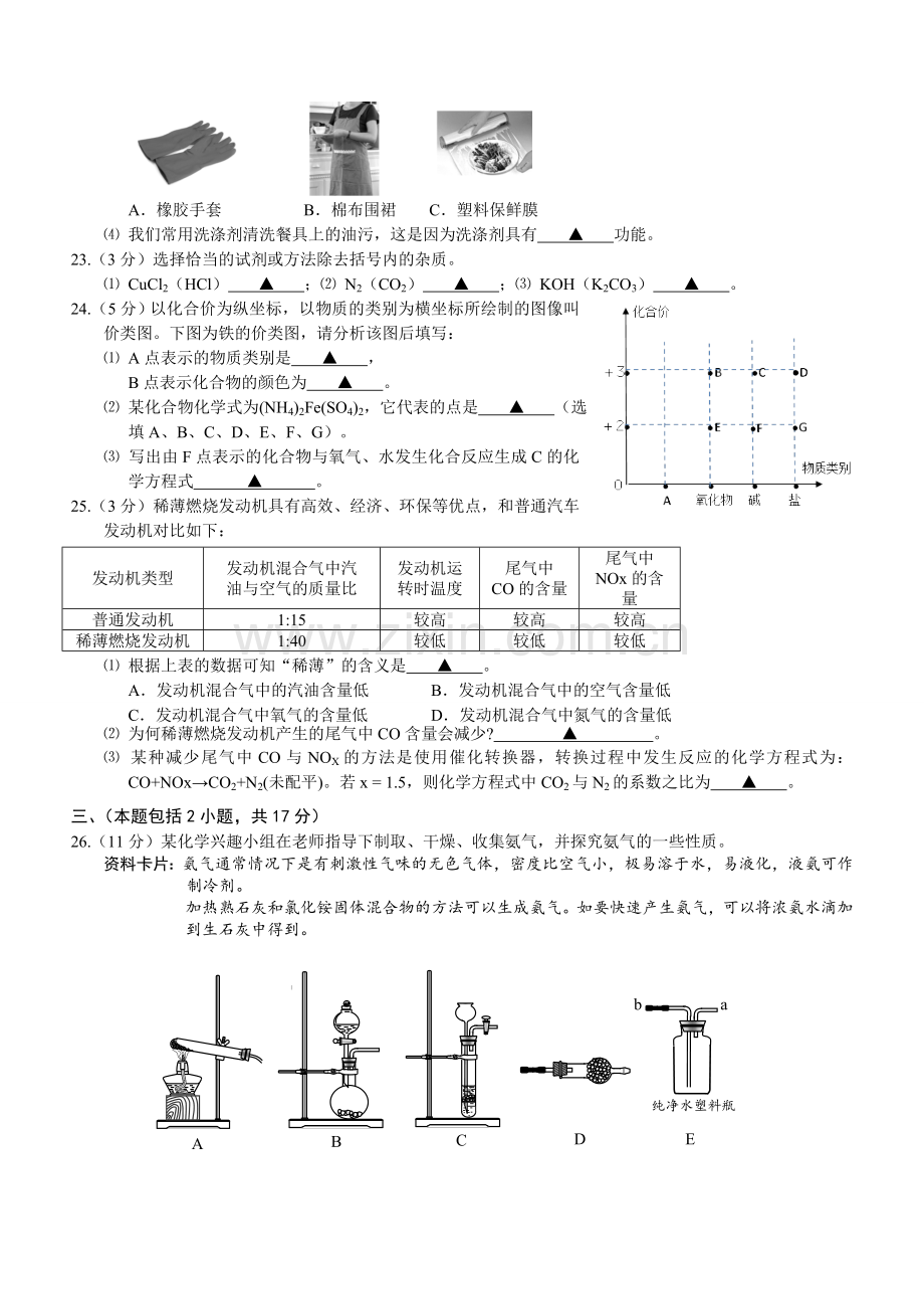 2014常州化学新课结束考试试卷.doc_第3页