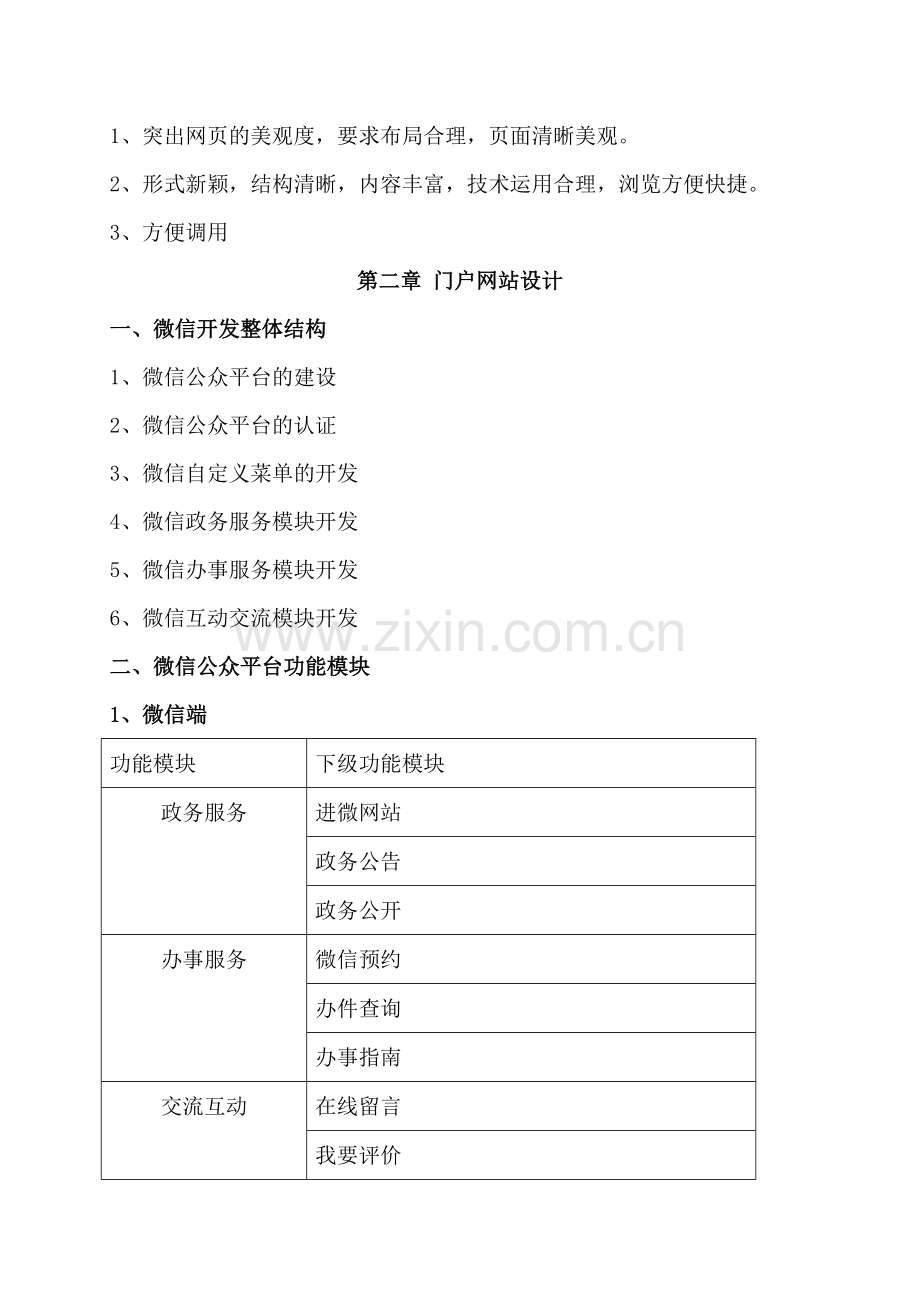 内江微信公众平台建设方案.doc_第3页