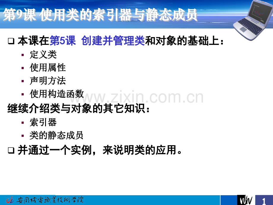 使用类的索引器与静态成员.pptx_第1页