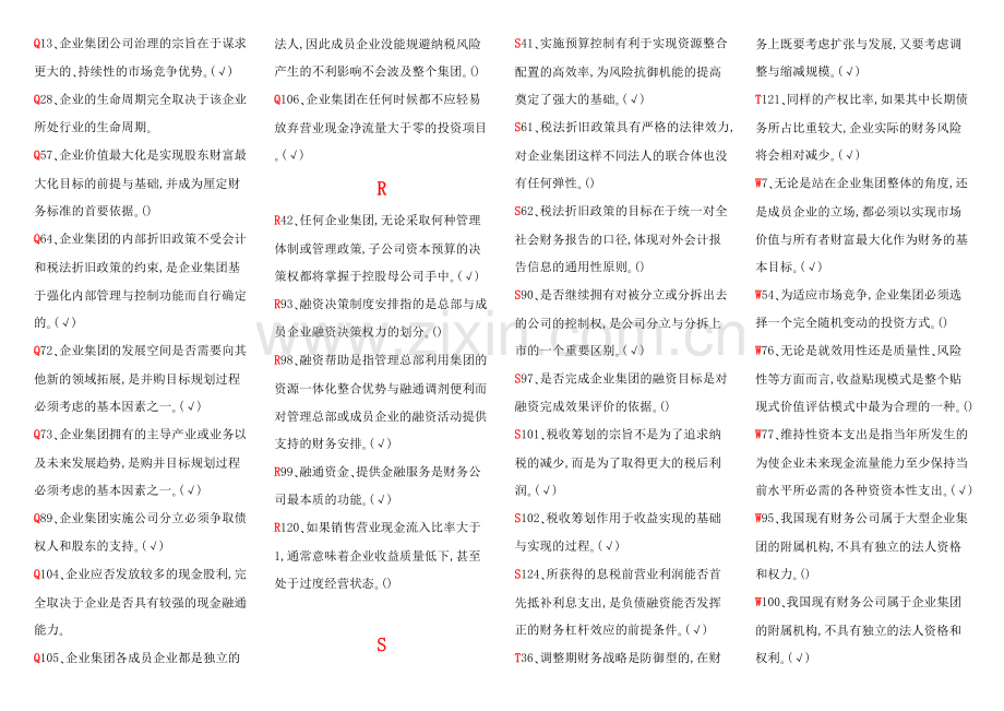 电大企业集团财务管理复习小抄.doc_第3页