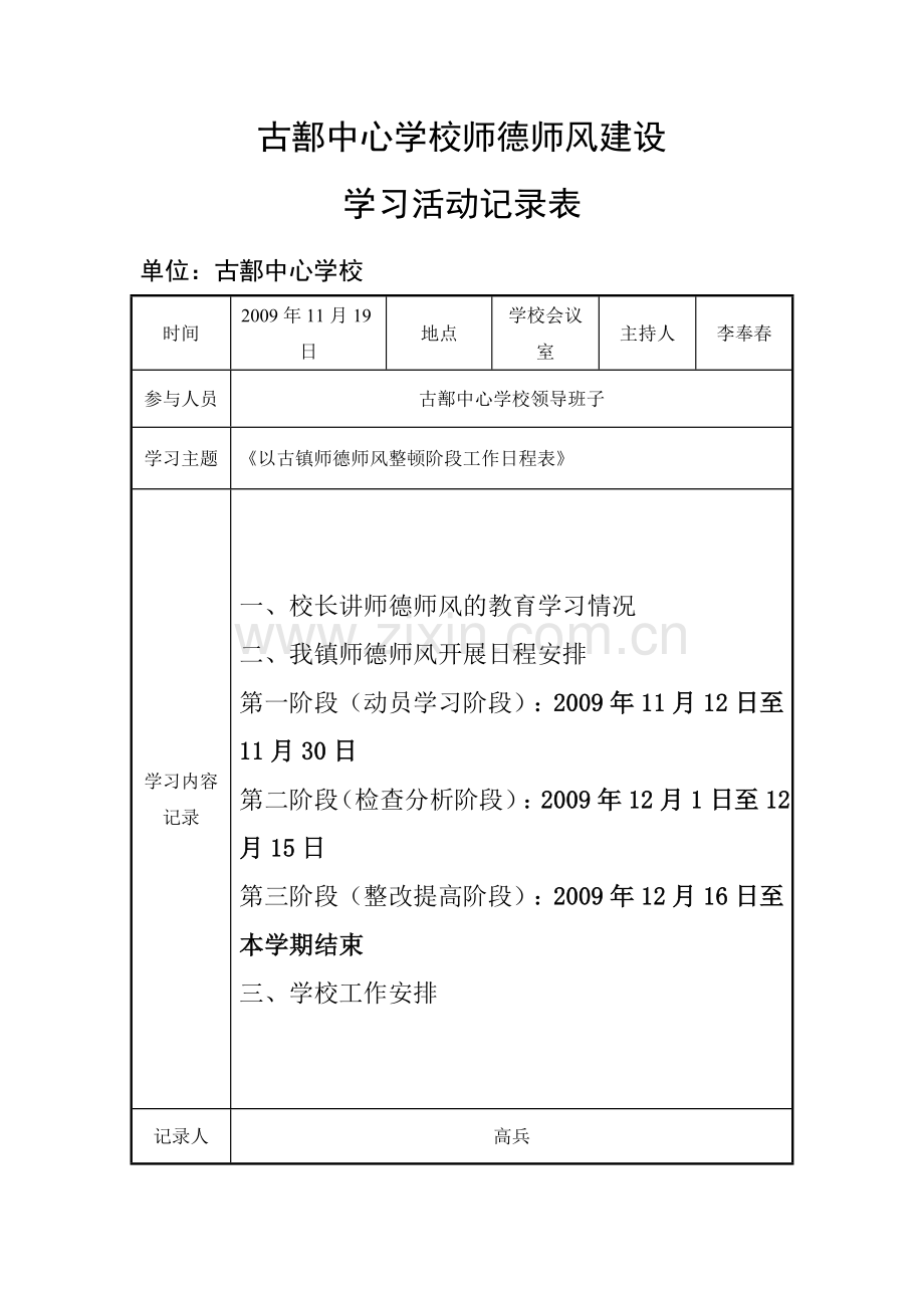 古鄯中心学校师德师风建设活动记录.doc_第2页