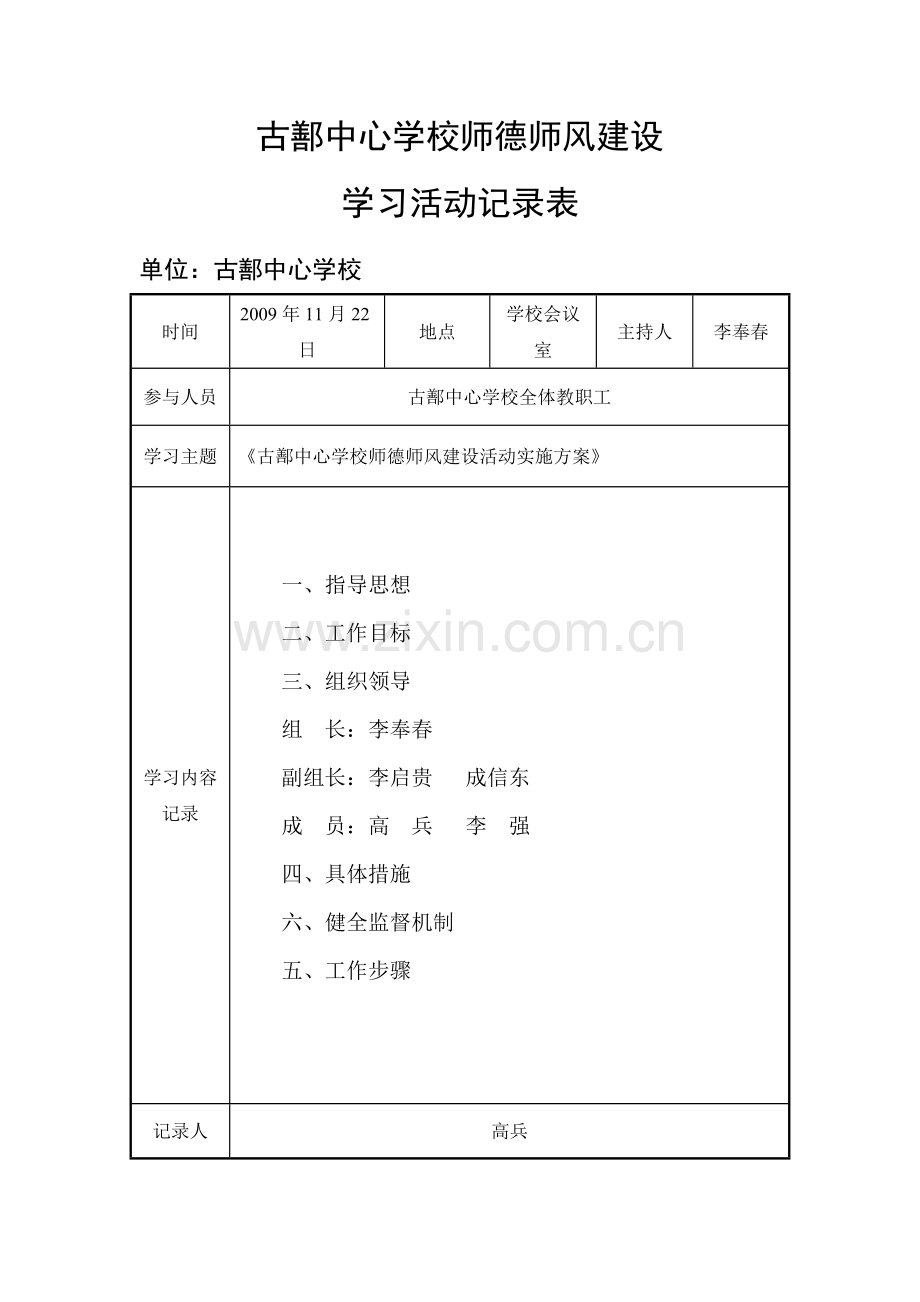 古鄯中心学校师德师风建设活动记录.doc_第3页