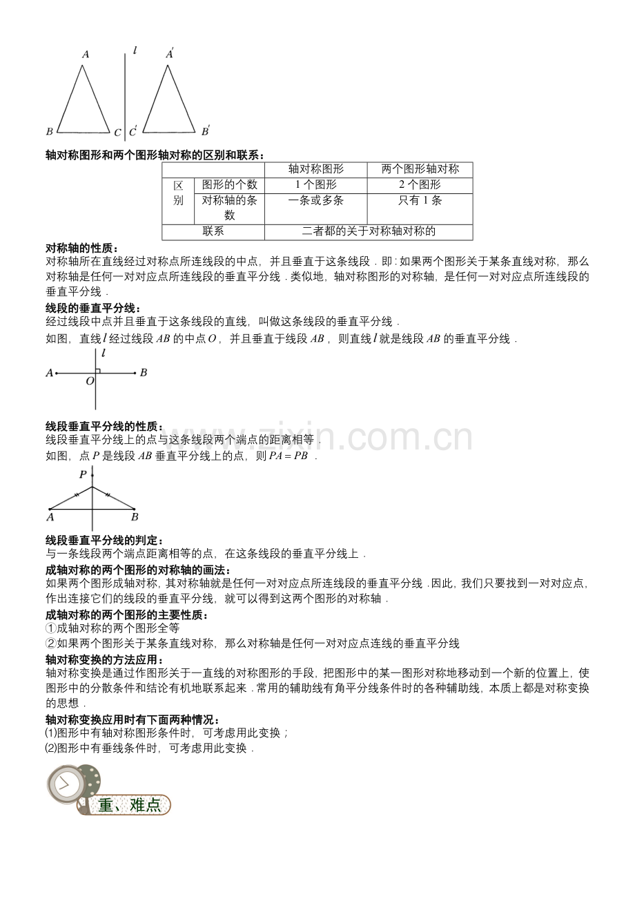 全等三角形轴对称和等腰三角形教师版.doc_第2页