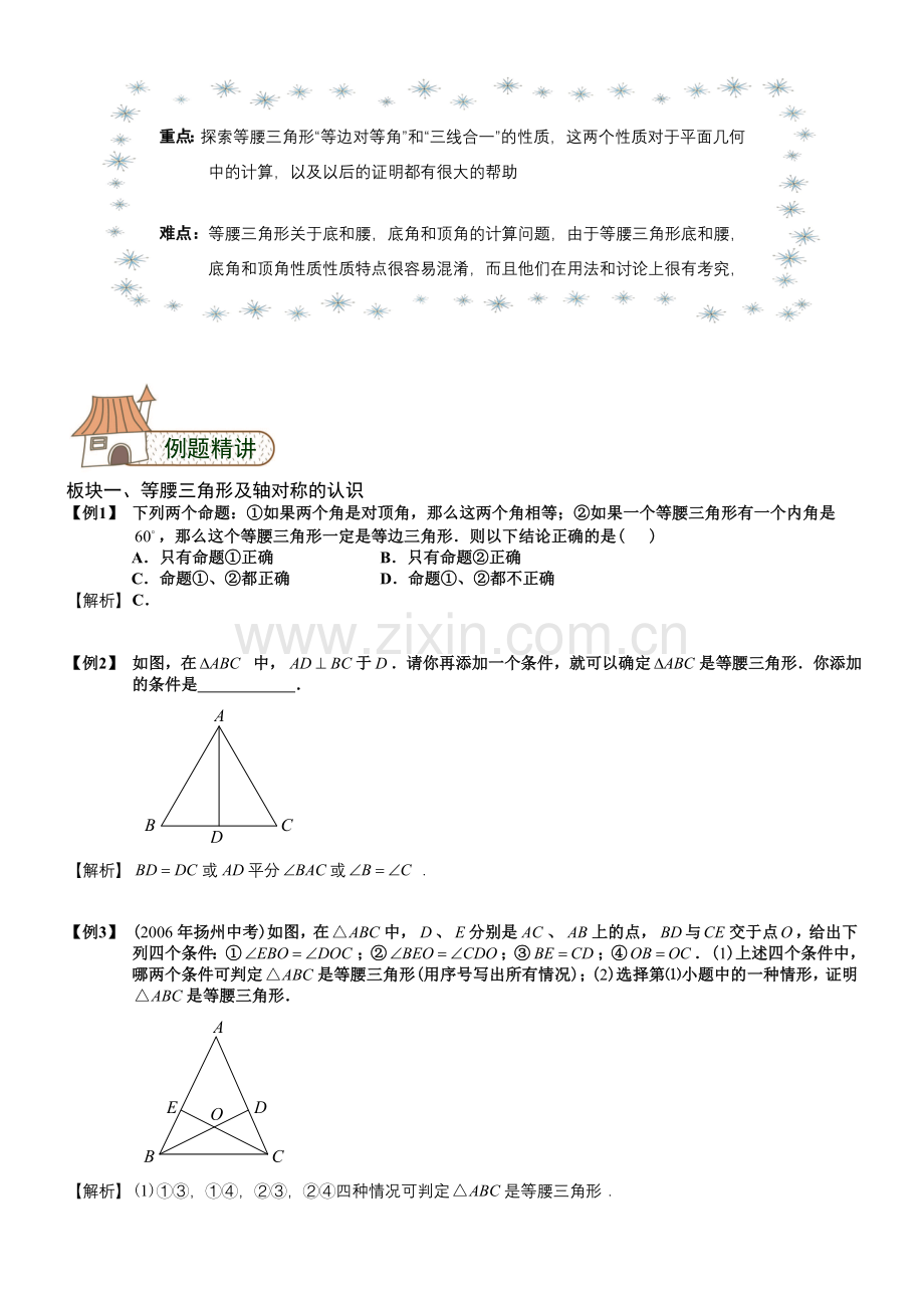 全等三角形轴对称和等腰三角形教师版.doc_第3页