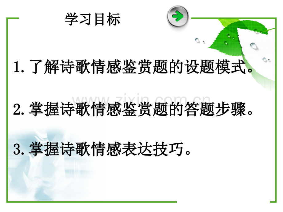 古典诗歌之情感表达分析.pptx_第2页