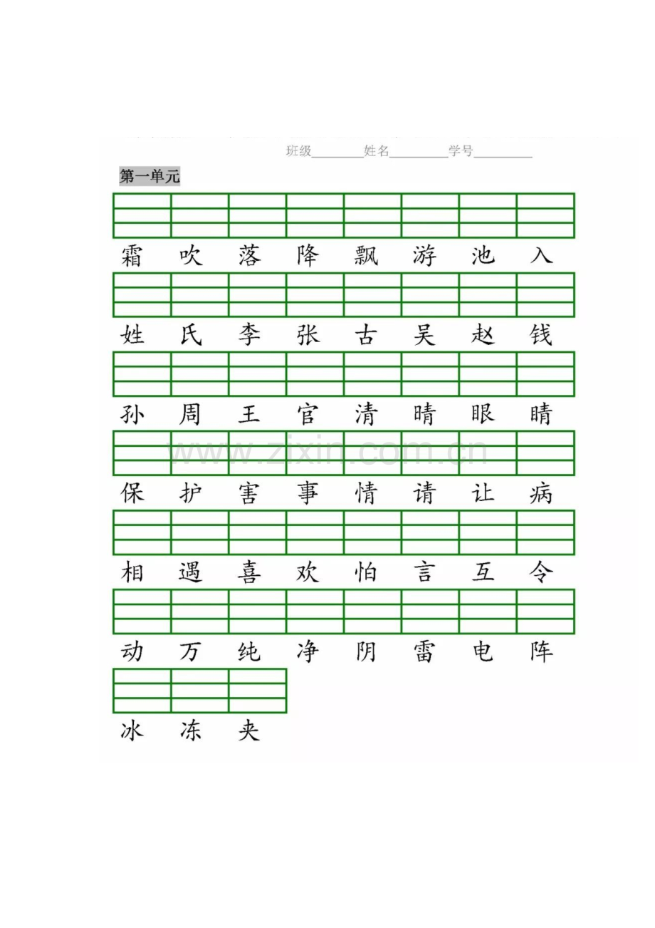 2018小学一年级下册生字表注音练习.doc_第1页