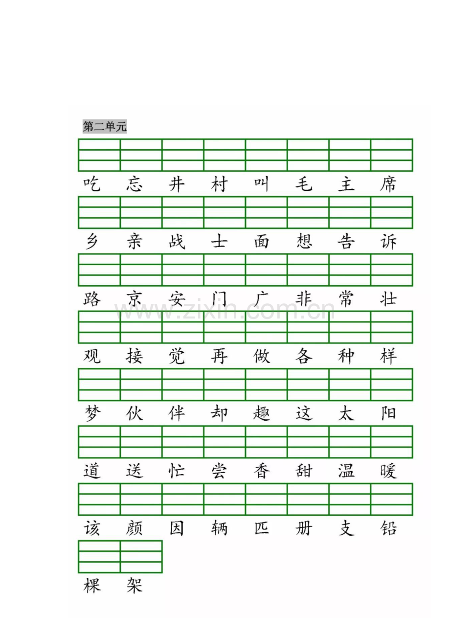 2018小学一年级下册生字表注音练习.doc_第2页