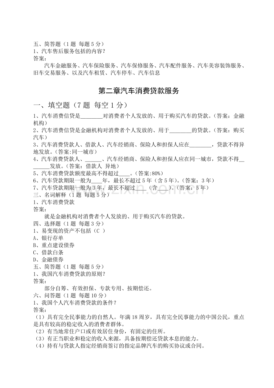 汽车售后服务于管理题库.doc_第2页