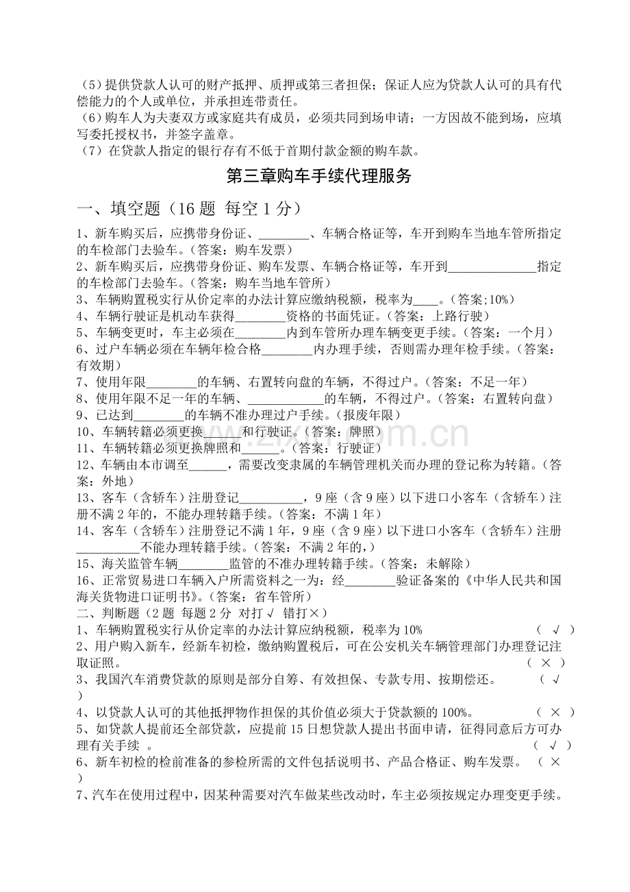 汽车售后服务于管理题库.doc_第3页