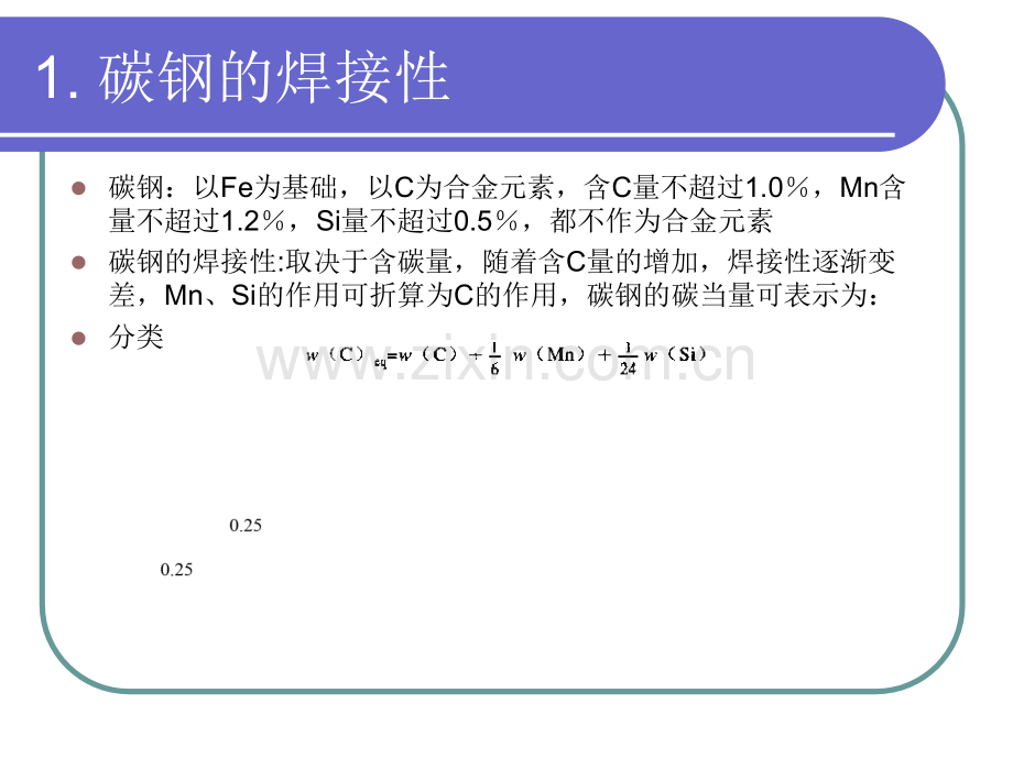 钢的焊接芦凤桂.pptx_第3页