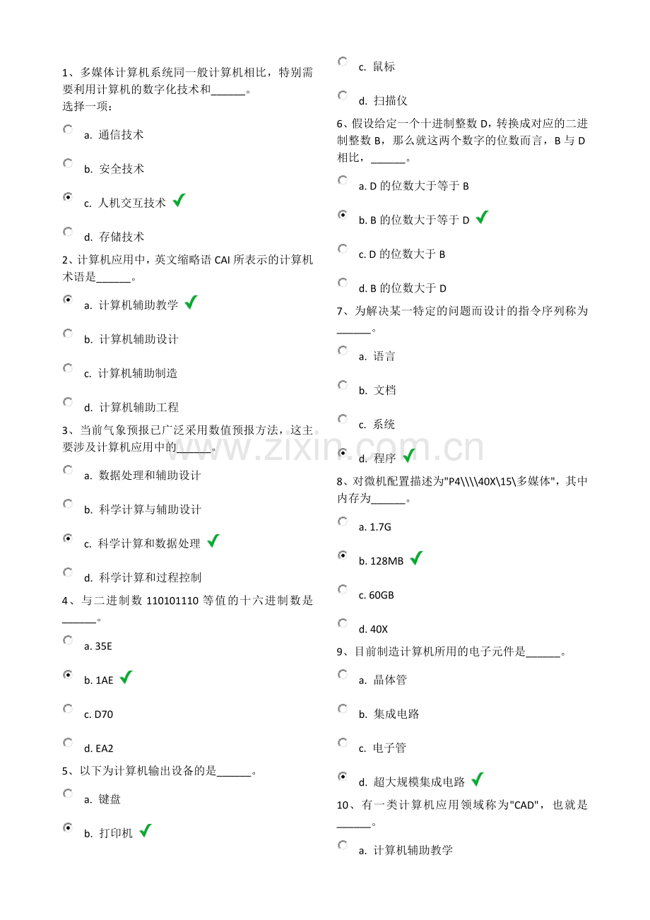 2013交大计算机第一次作业.doc_第1页